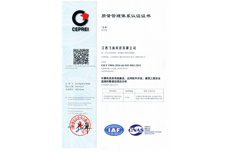 ISO9001質(zhì)量管理體系認證證書