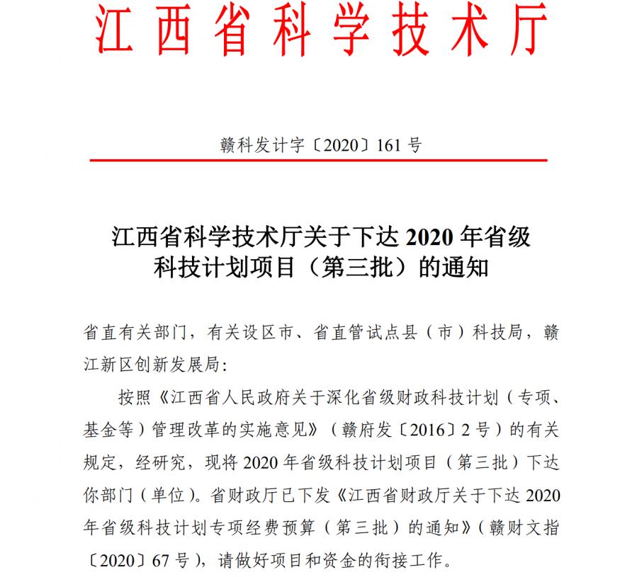 喜報(bào)飛尚科技成功入選 “2020 年度江西省重大科技研發(fā)專項(xiàng)”項(xiàng)目